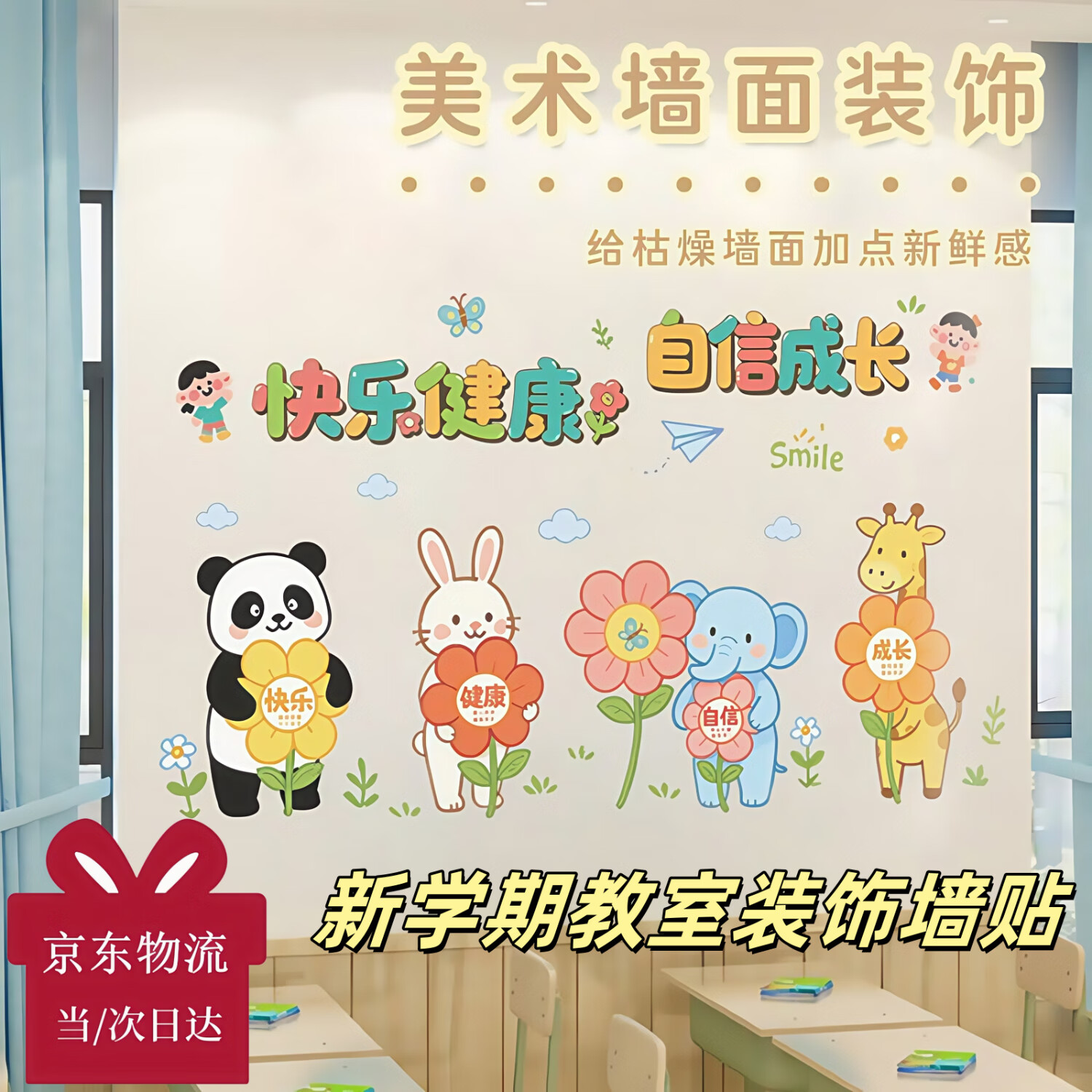 xmsj开学小学班级文化墙壁贴纸教室励志学习墙面装饰标语墙贴墙纸自粘