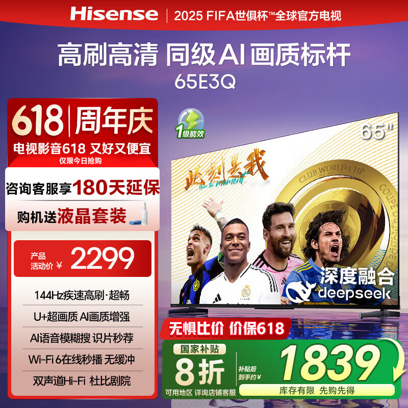 海信电视65E3Q 65英寸 144Hz高刷 U+超画质引擎  AI智能语音 Wi-Fi6  4k液晶平板 国家补贴以旧换新