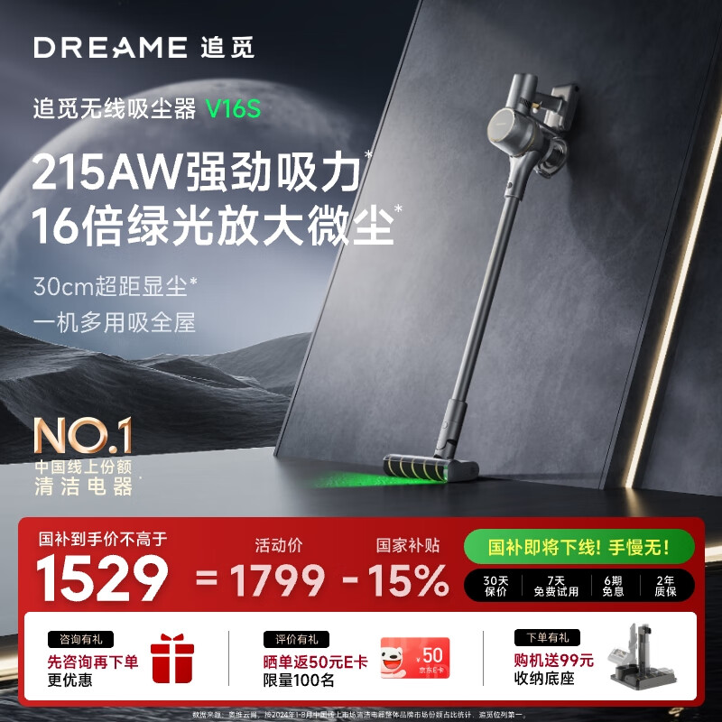 追觅【张凌赫推荐】吸尘器V16S 家用无线手持 215AW大吸力 90分钟续航 可除螨 宠物家庭适用 国家补贴