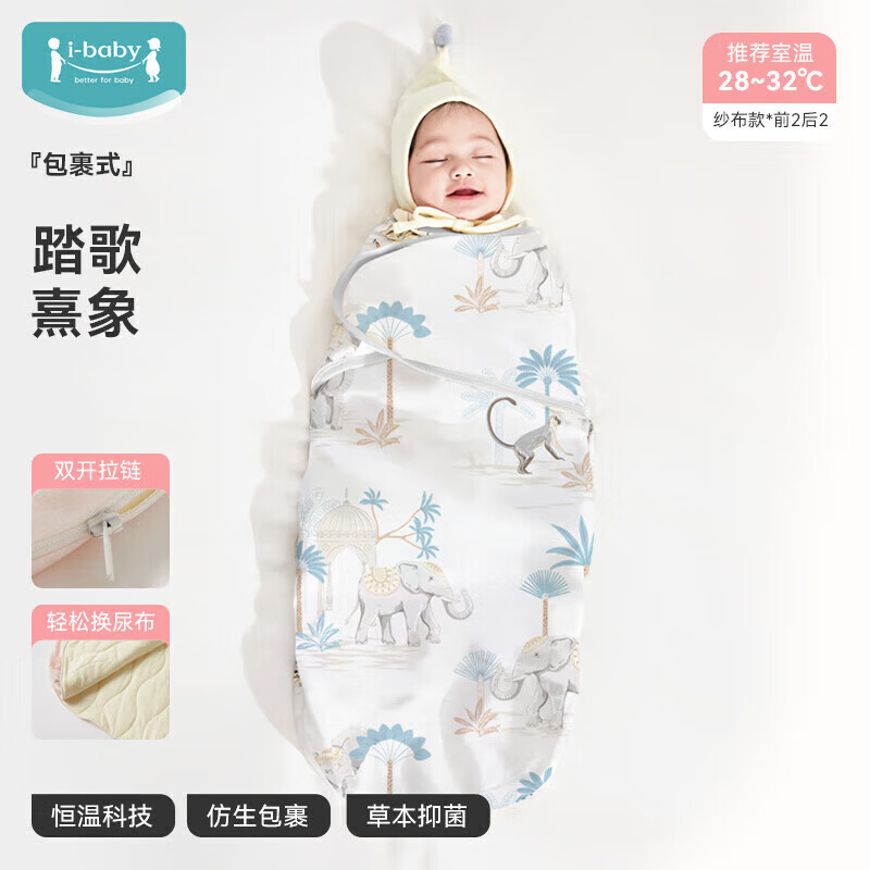 ibaby新生儿抱被春夏宝宝包被襁褓包单婴儿睡袋防惊跳 【包裹式纱布款】踏歌熹象(28-32 59cm(0-3个月)