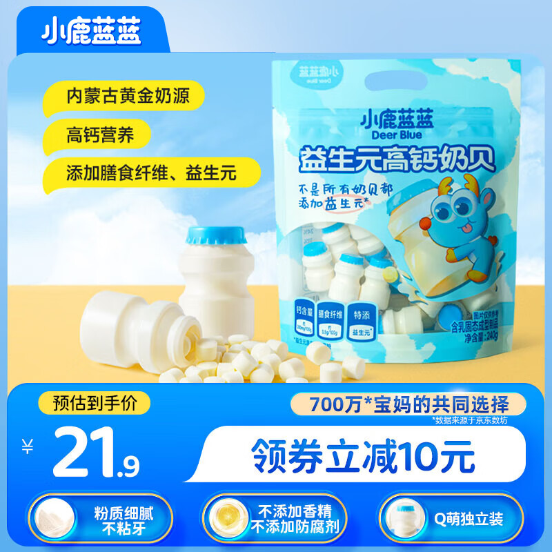 小鹿蓝蓝 益生元奶片高钙奶贝量贩装 宝宝零食儿童牛奶片酥脆易咀嚼 240g