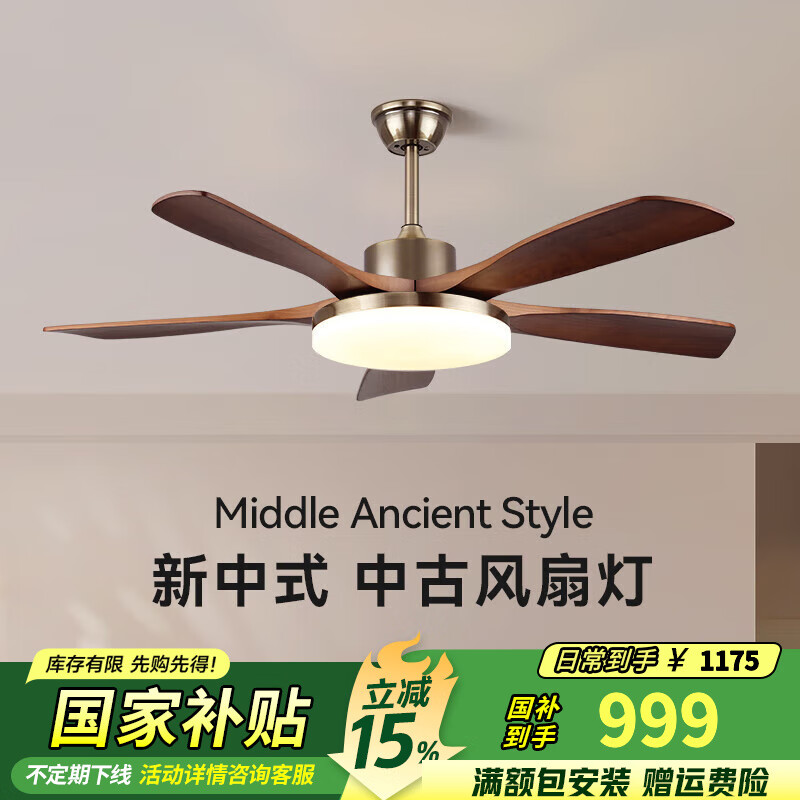ARROW箭牌照明 大扇葉風(fēng)扇燈客廳中古風(fēng)吊扇燈新中式臥室復(fù)古風(fēng)扇燈具 【中古風(fēng)】胡桃木色風(fēng)扇燈
