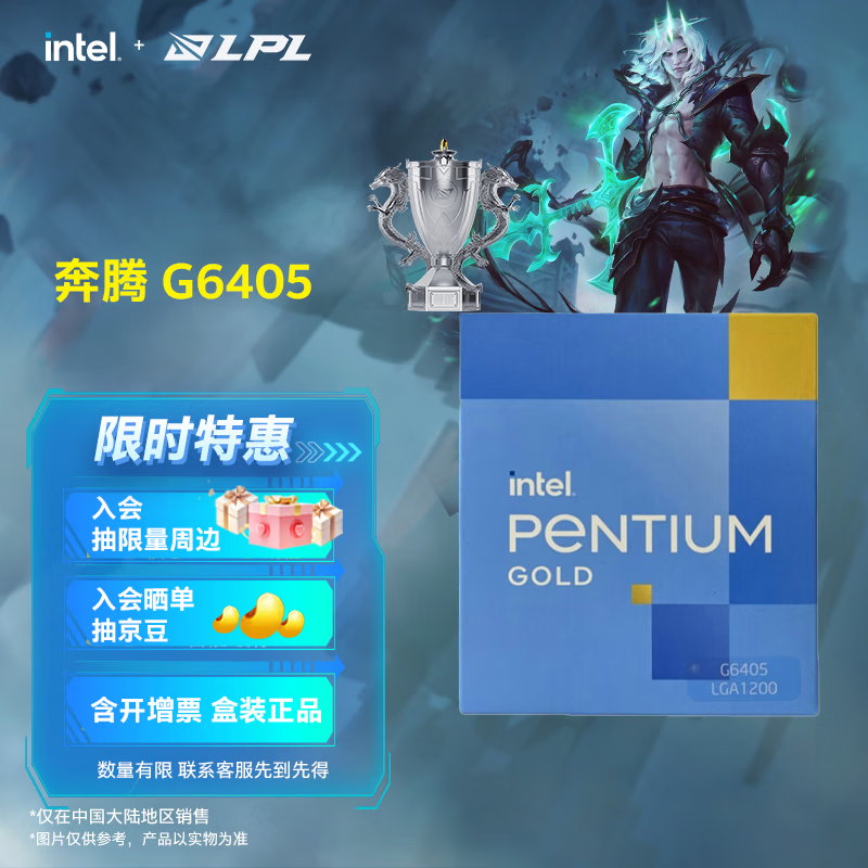 英特尔（Intel）酷睿 10代奔腾赛扬系列CPU 台式机处理器 盒装CPU 奔腾 G6405 盒装【2核4线程】