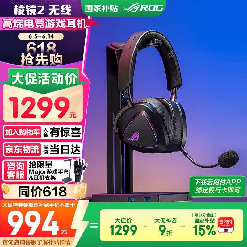 ROG棱镜2 【国家补贴】无线蓝牙三模 电竞游戏耳机头戴式 SpeedNova低延迟 318g轻量化 三角洲行动 暗夜黑