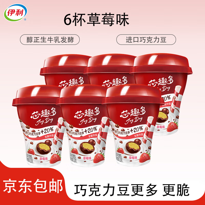 伊利芯趣多巧克力豆&amp;草莓 低温酸奶发酵乳牛奶 220g*6杯 源头直发包邮