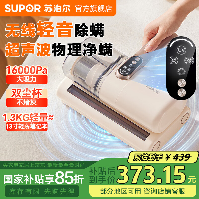 苏泊尔（SUPOR）除螨仪家用床上吸尘器手持无线一体机扫床紫外线超声波杀菌大吸力去螨虫猫毛除尘轻量便携沙发卧室 ERC-TT8X