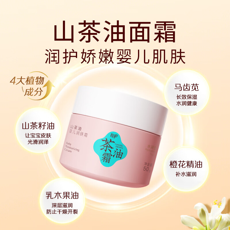 妙抚(MANAFEEL)婴儿山茶油面霜儿童保湿滋润防干裂温和四季可用润肤乳新生儿专用 【保湿滋润】山茶油面霜30g