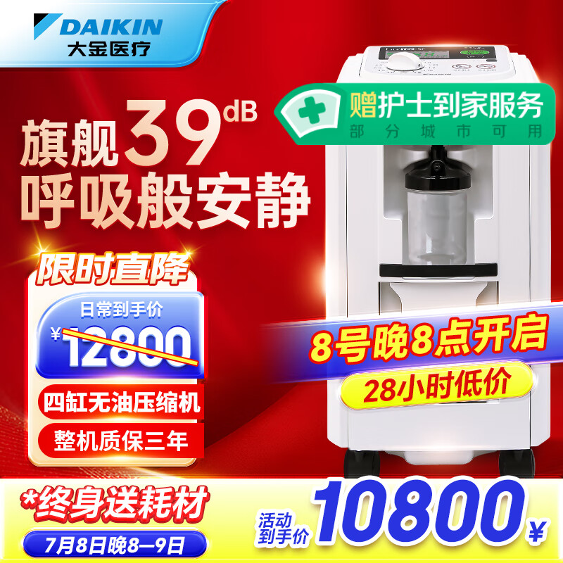 大金（DAIKIN）医用制氧机DN5KCL轻音四缸吸氧机家用老人呼吸氧气机瓶袋国标5L升