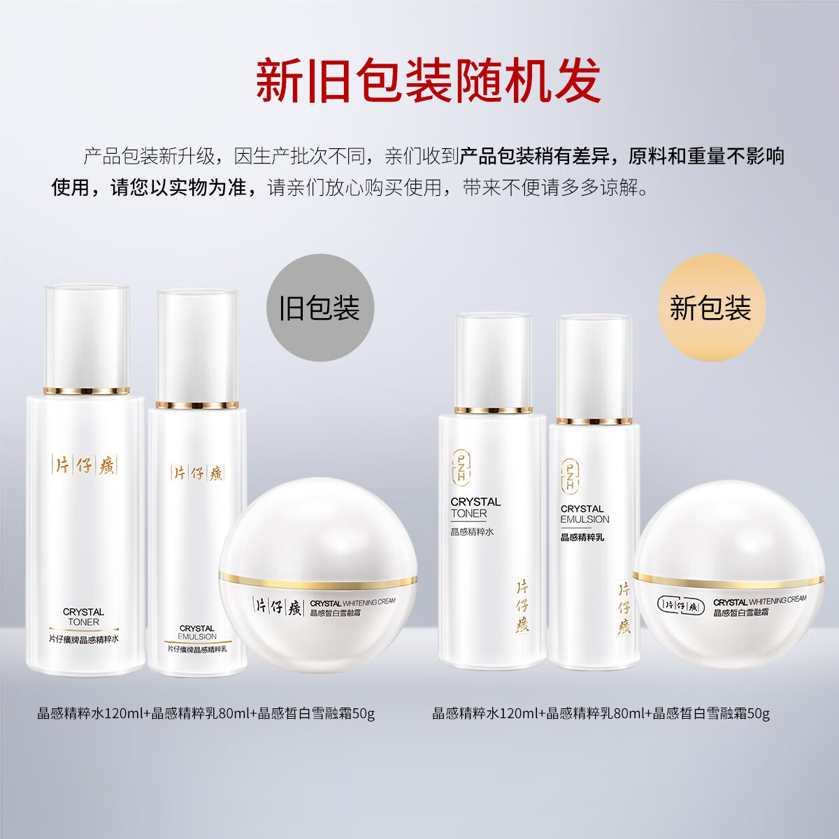 片仔癀雪融霜美白淡斑晶感皙白透亮淡暗沉面霜补水保湿珍珠霜国货护肤品 雪融霜+珍珠霜日夜养护 100g