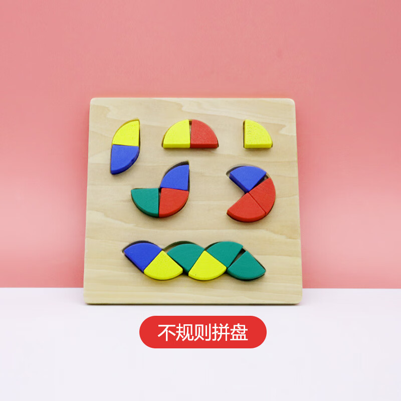 星贝祥蒙氏数学教具分解几何盘组合几何体盘四方拼板益智拼图蒙台早教