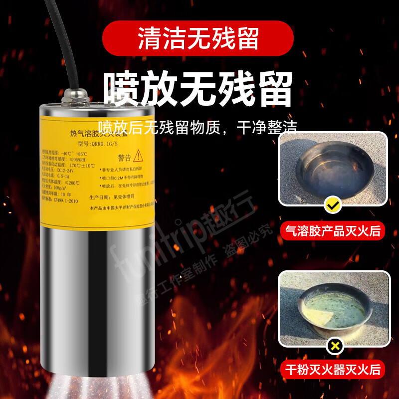 趣行全自动气溶胶灭火贴新能源车电动车电池电表箱机柜充电桩灭火装置 100g 气溶胶 灭火贴【10年有效】