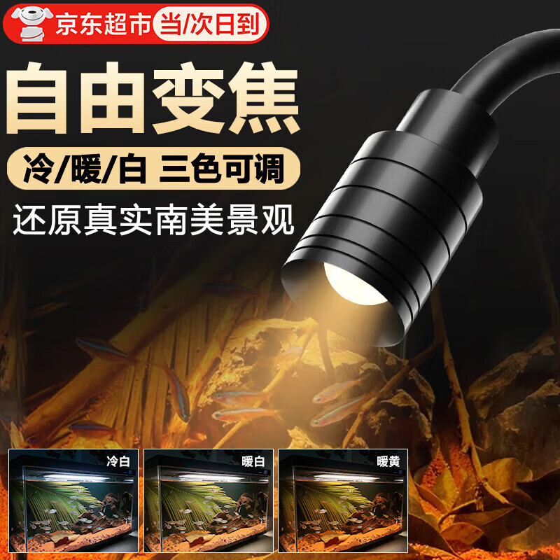 佐之尋小魚(yú)缸燈魚(yú)缸射燈專用led夾燈南美缸溪流缸變焦水草造景殺菌三色 【三色調(diào)溫】3w/黃白三色 自由變焦-USB接口