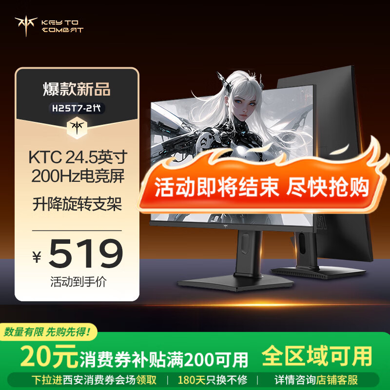 KTC 24.5英寸 疾速200Hz高刷 FastIPS Switch2外接 显示屏PS5游戏升降旋转显示器 国家补贴H25T7-2