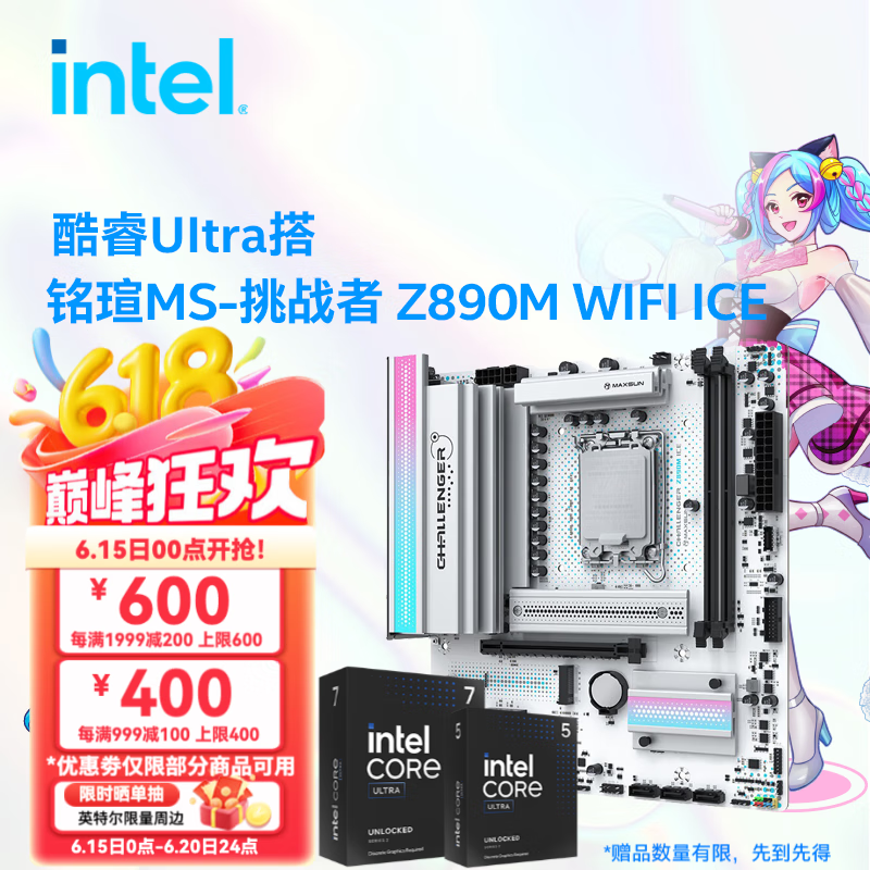 英特尔（Intel）酷睿Ultra CPU 铭瑄Z890终结者/挑战者主板 主板CPU套装 铭瑄MS-挑战者 Z890M WIFI ICE Ultra 7 265 盒装