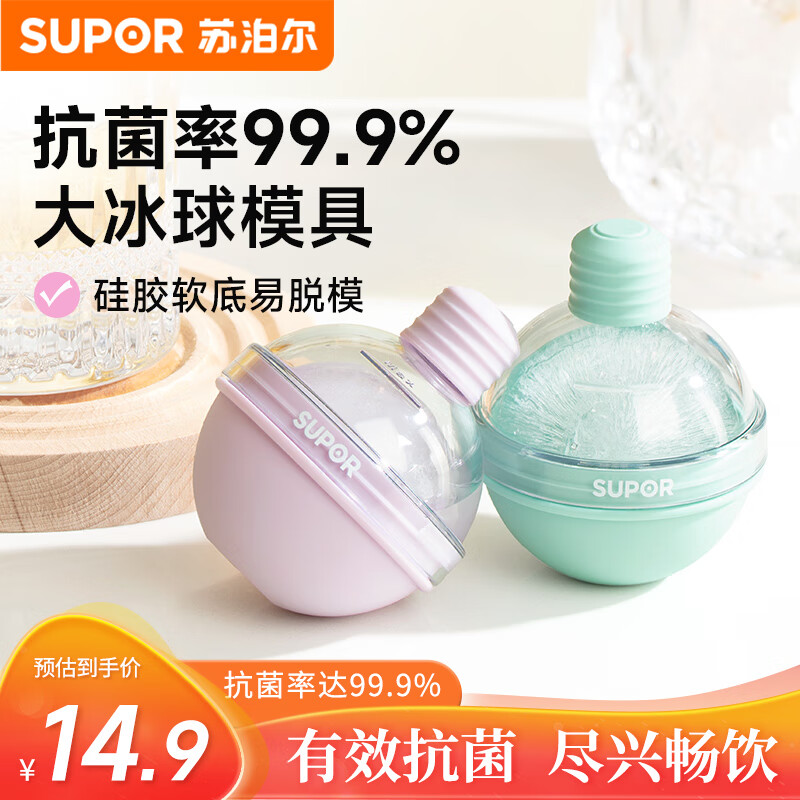 苏泊尔（SUPOR）冰球模具食品级球形抗菌小灯泡造型硅胶冰格冰箱自制冰KGF60DL10