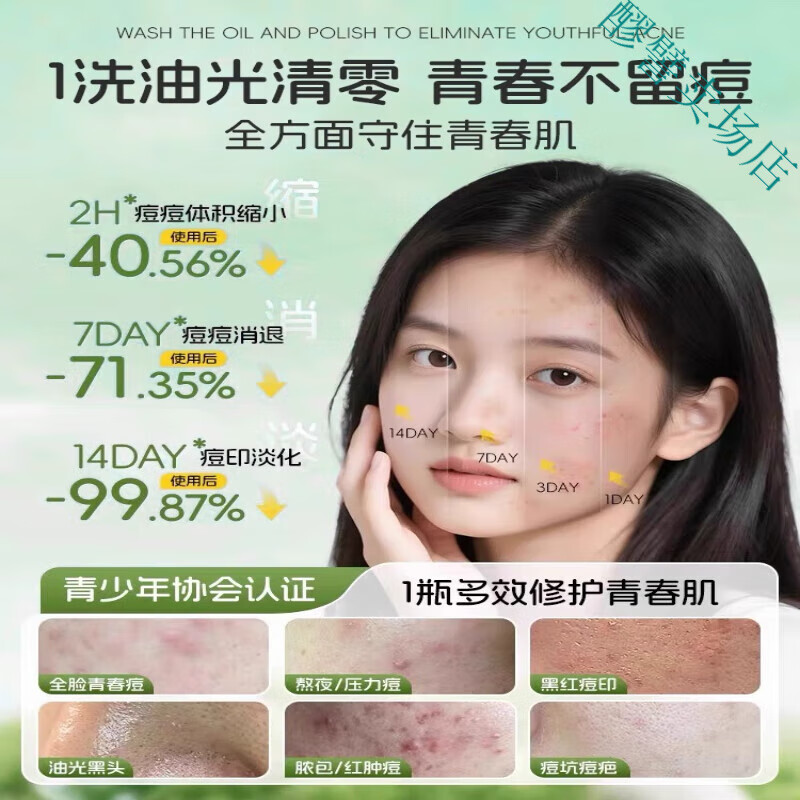MRYU云漫密洗面奶水杨酸祛痘印粉刺黑头控油青少年洗面奶洁面氨基酸
清肌控油祛痘*1