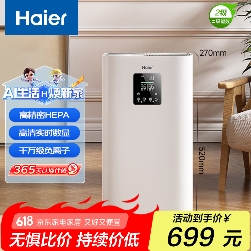 海尔（Haier）空气净化器除甲醛除烟味除猫毛宠物UV除菌小型室内家用母婴负离子净化空气消毒机KJ400F-EA1U1