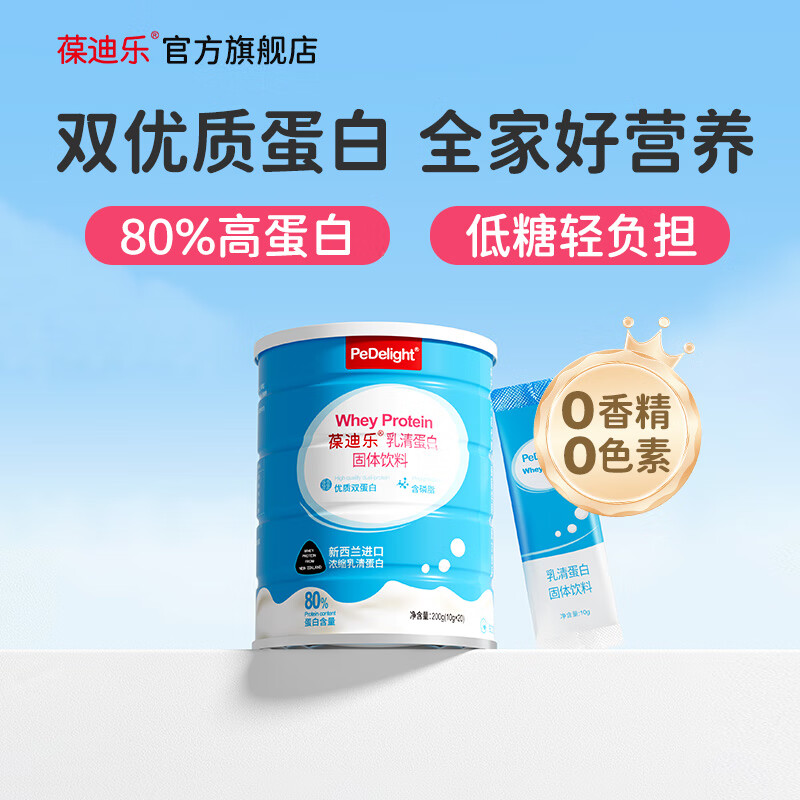 葆迪乐 乳清蛋白 粉 200g/罐