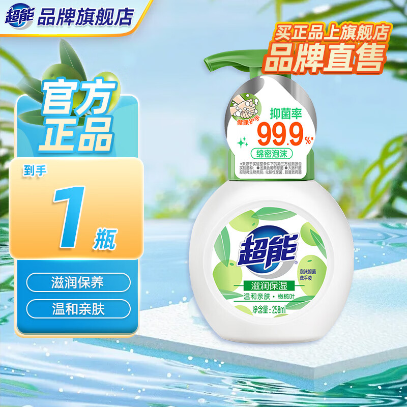 超能洗手液滋润保湿专业抑菌清洁护手家用泡沫洗手液旗舰正品 【滋润保湿】258ml1瓶