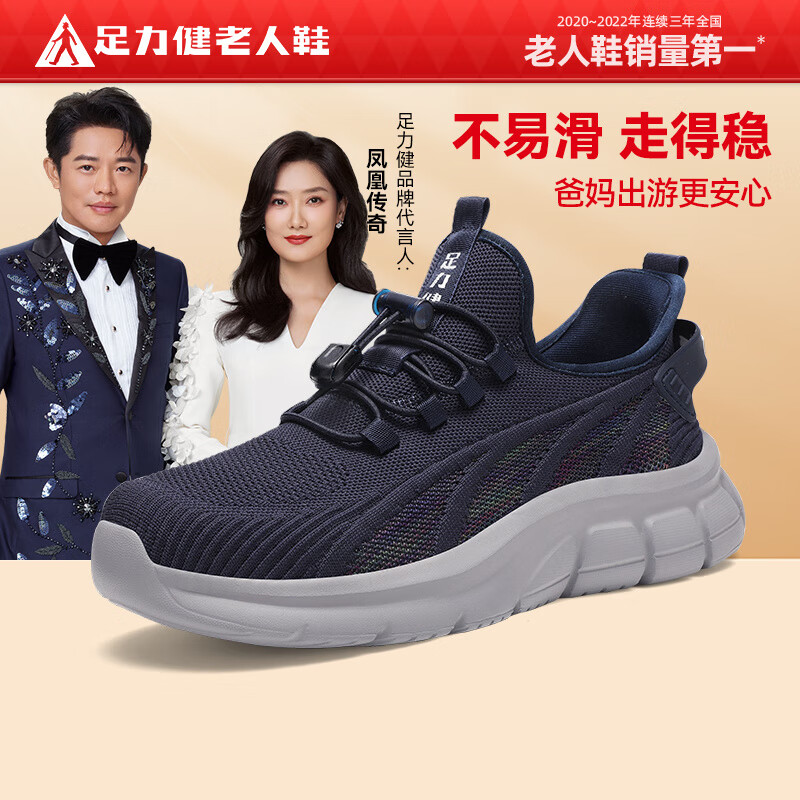 足力健正品足力健闰月老人鞋夏季网面透气鞋软底防滑休闲鞋轻盈舒适男鞋 休闲蓝 43