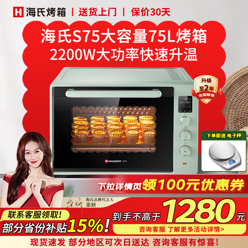 海氏（Hauswirt）S75电烤箱家商两用烘焙超级大容量多功能平炉发酵箱 湖水绿 75L