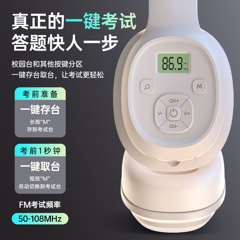 语梵（YUFFUN） 英语四六级听力耳机四级调频FM大学考试专用蓝牙4级AB级三级 电池白（电量显示）送电池 标配 耳机