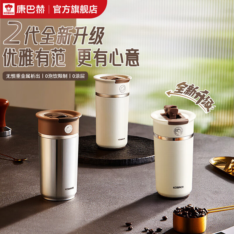 康巴赫（KBH）抗菌钛咖杯伯爵系列保温保冷吸管杯盖双饮口易清洗便携咖啡杯水杯 极昼白420ML