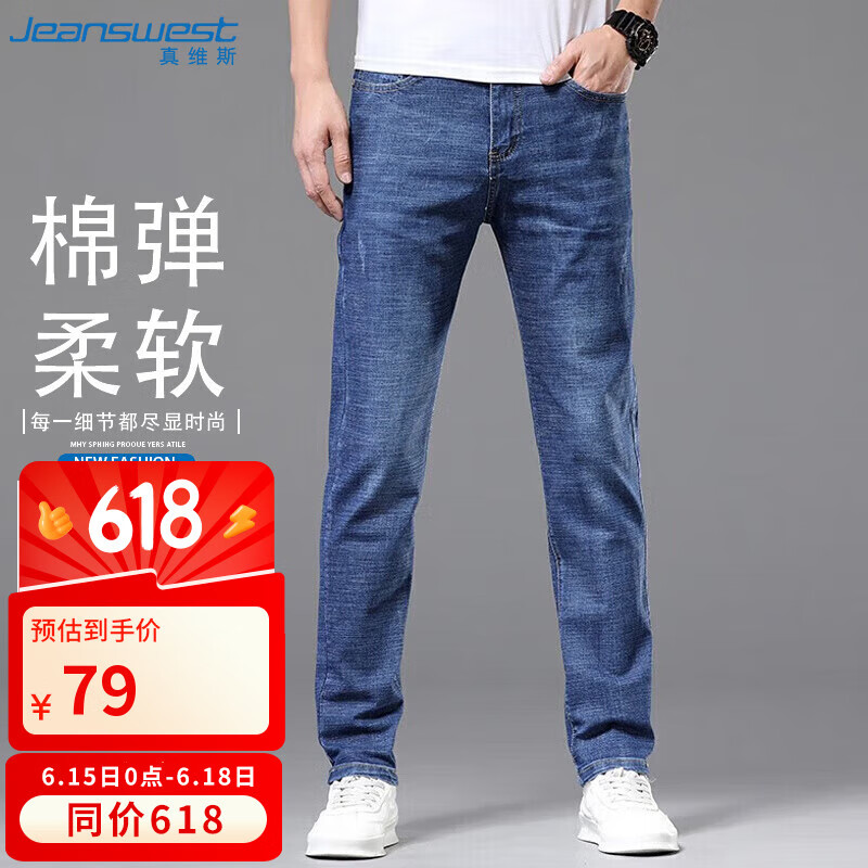 真维斯（JEANSWEST）牛仔裤男2025夏季青年男士宽松直筒长裤弹力休闲长裤蓝色薄款30