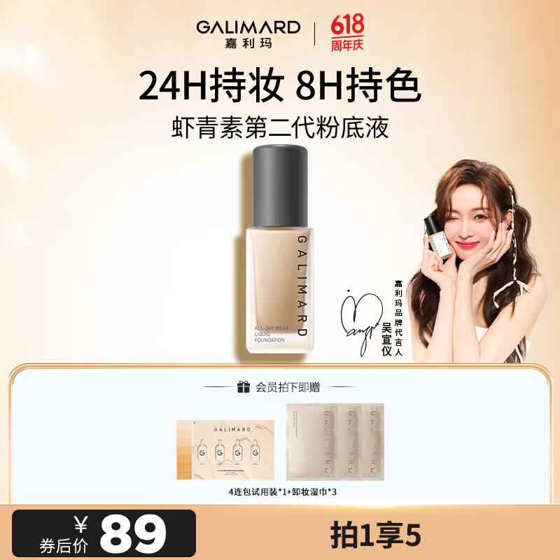 嘉利玛虾青素2.0粉底液30ml持妆持色遮瑕控油抗氧化不暗沉 N01象牙色（虾青素2.0粉底）
