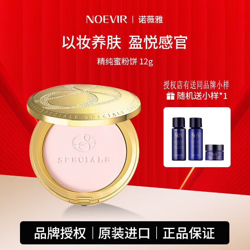 诺薇雅（NOEVIR）粉饼精纯蜜粉饼持久控油定妆粉饼遮瑕不易脱妆