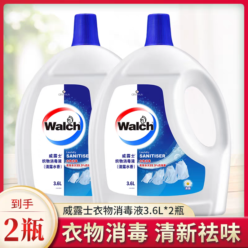 威露士WALCH威露士3.6升衣物消毒液除菌清新去异味 两瓶共7.2l