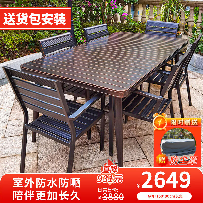 紫叶（ziye） 户外桌椅别墅庭院露天阳台铝合金休闲简约室外铸铝桌椅 6+1【150x90长桌】