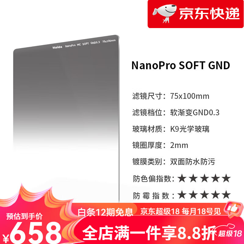 Haida【新品】海大NanoPro鍍膜軟/硬反向GND漸變鏡nd減光鏡75x100mm方形濾鏡適用佳能尼康索尼富士等鏡 75*100mm NanoPro 軟漸變GNa 其他