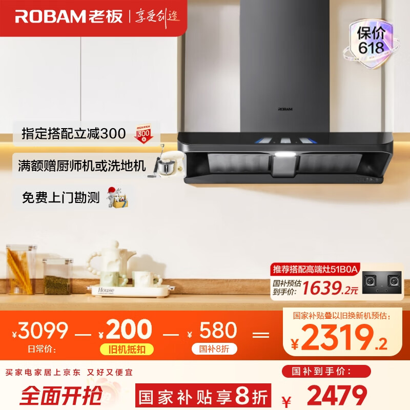 老板（Robam）【烟灶联动升级】抽油烟机智能变频 25风量欧式顶吸式油烟机家用大吸力 全自动吸脱排油烟机63A3S