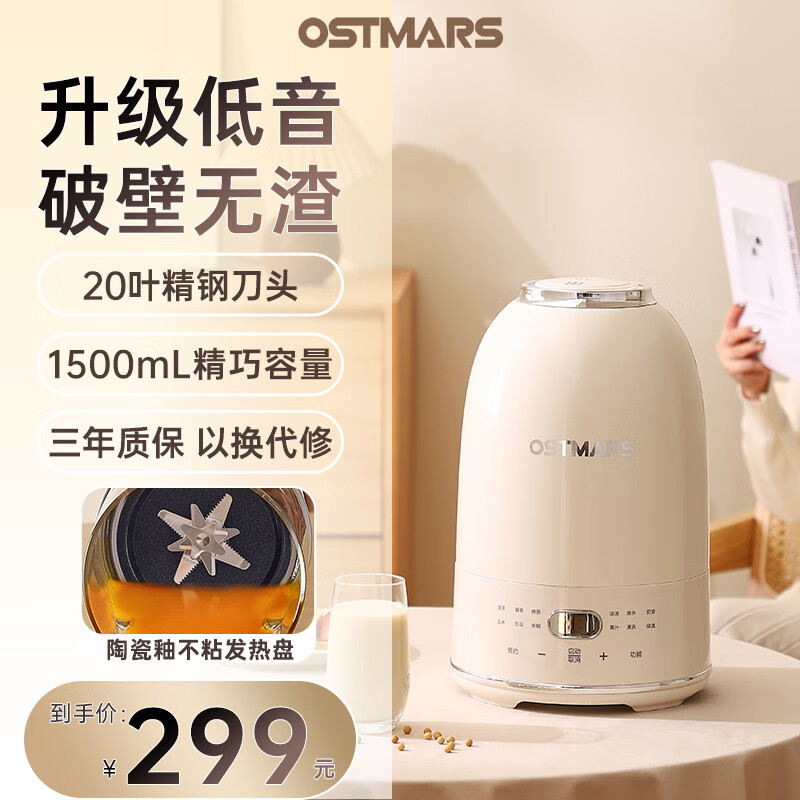OSTMARS德国OSTMARS鹅卵石破壁机全自动新款静低噪音家用多功能榨汁豆浆料理机1~6人 象牙白【1.5L大容量】20叶304精钢刀头