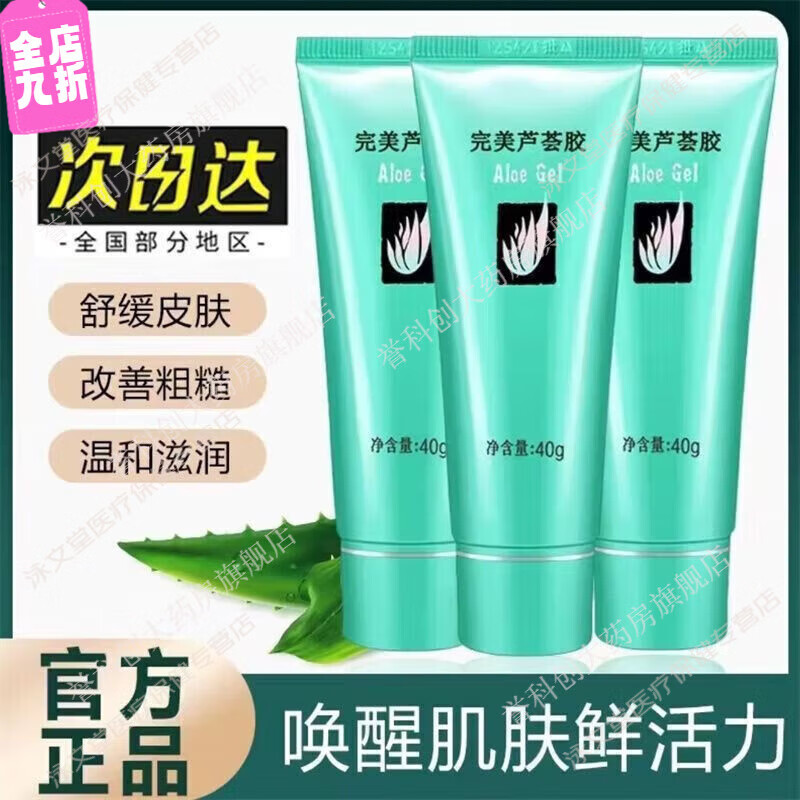 完美芦荟胶100%官方旗舰店正品疤痕修复凝胶医用祛痘淡印补水美白 1支装完美芦荟胶正品祛痘痘印淡化疤痕皮肤晒伤儿童