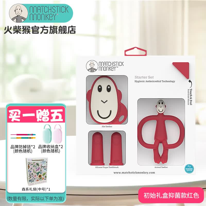 MATCHSTICK MONKEY牙胶婴儿口欲期0-3-6个月以上磨牙安抚防吃手咬胶 |专业抗菌牙胶|口腔健康礼盒红色