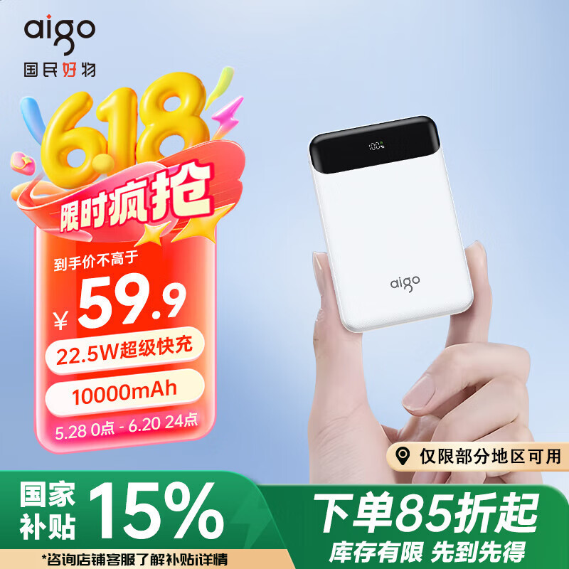 aigo爱国者22.5W充电宝10000毫安迷你快充Type-C移动电源企业彩印定制适用安卓小米苹果E10000PD白色
