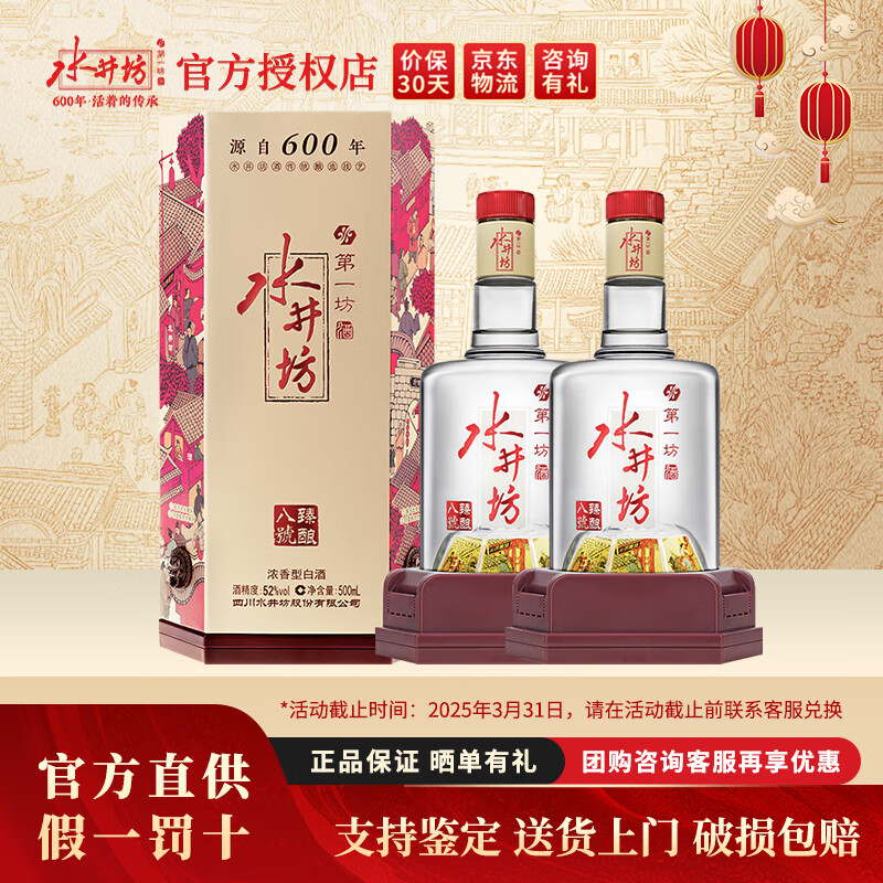 水井坊 臻酿八号 浓香型纯粮白酒52度 整箱/礼盒/单瓶 喜宴婚宴 送礼收藏 52度 500mL