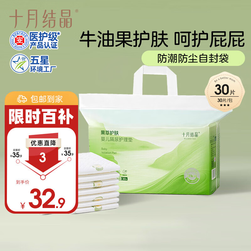 十月结晶一次性隔尿垫30片45*60cm果油润肤婴儿护理垫防水尿垫隔尿垫婴儿