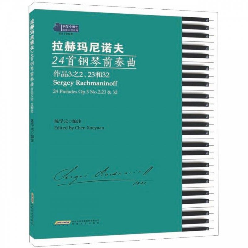 拉赫玛尼诺夫24首钢琴前奏曲(作品3之2