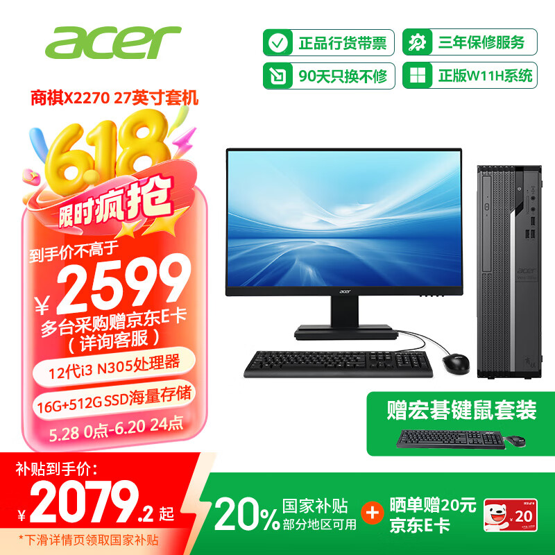 �곞��acer�����Ҳ���20% ����X2270 24�����ð칫����̨ʽ���� (���12��i3 N305-16G 512G Win11) 27Ӣ���׻�