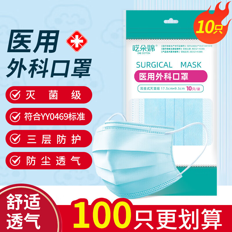 医用外科口罩灭菌级 防晒防尘透气夏季10只每袋三层防护 10只/袋 灭菌级 17.5*9.5cm