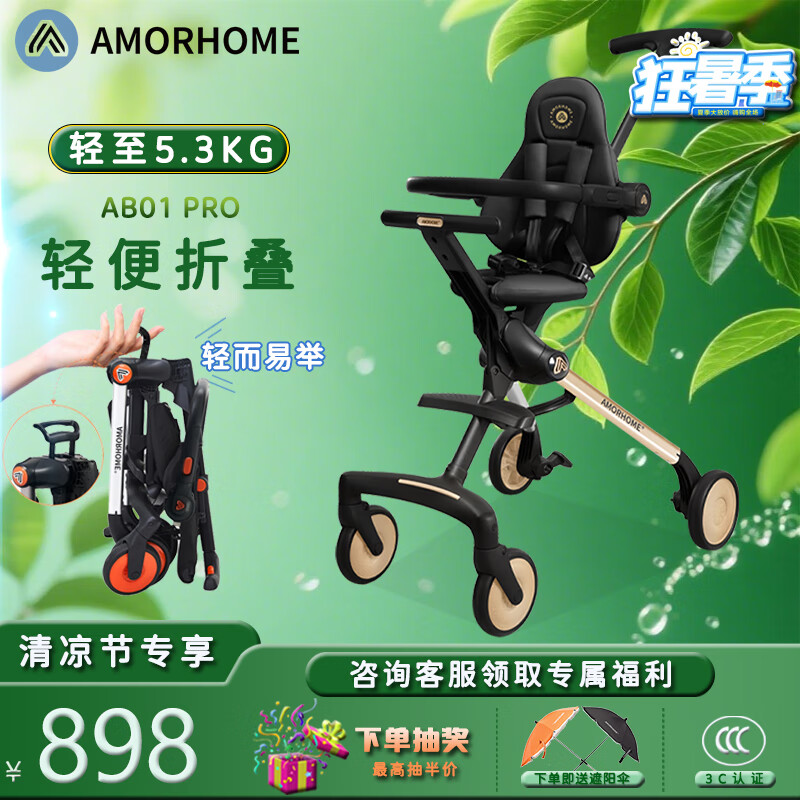AMORHOME遛娃神器婴儿推车儿童手推车轻便可折叠高景观宝宝小推车溜娃神车 【新款】香槟黑金 伞【全包款】