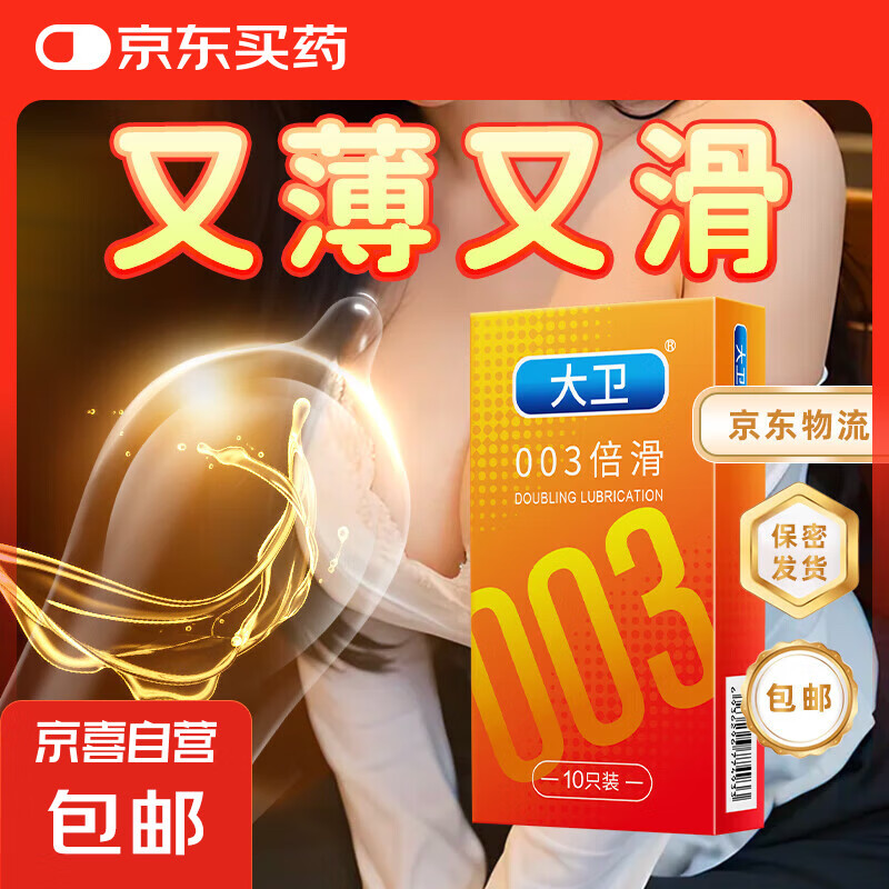 大卫避孕套003玻尿酸超薄无感安全套10只快潮空气成人计生男女用 003倍润10只装
