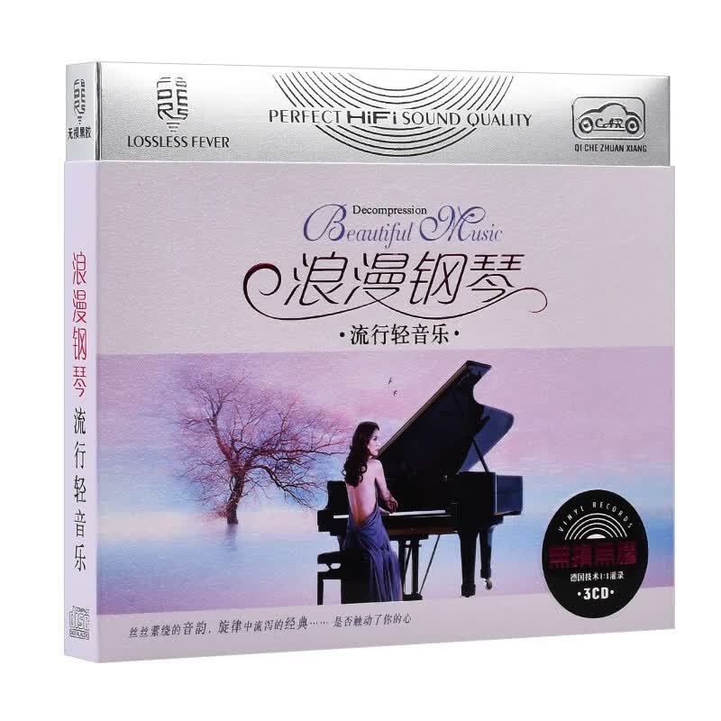 山头林村正版轻音乐cd 流行歌曲纯音乐浪漫钢琴曲 车载cd无损碟片黑胶CD