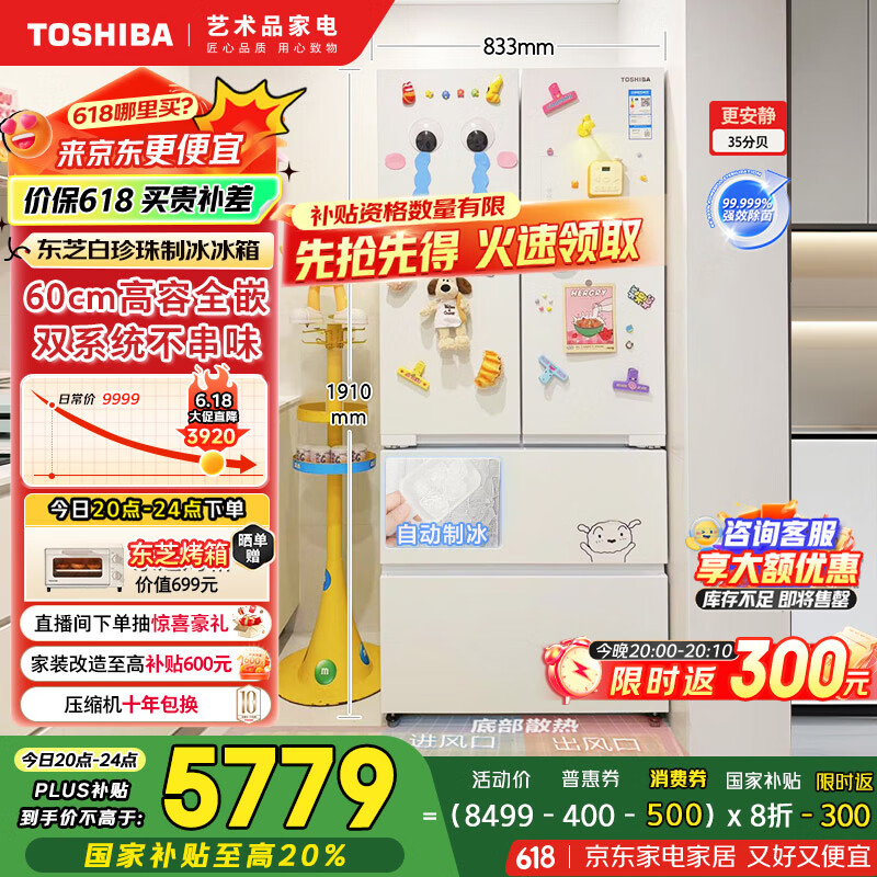 东芝（TOSHIBA）白珍珠548双系统超薄嵌入大容量制冰法式多门四门一级家用非大白梨国家补贴冰箱GR-RF548WI-PM165