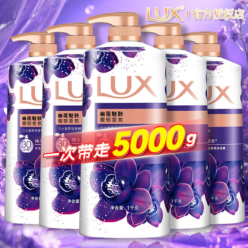 力士（LUX）沐浴露液幽莲魅肤精油香氛持久留香男女士学生囤货家庭装正品旗舰 【超值囤货装】幽莲魅肤1kg*5瓶