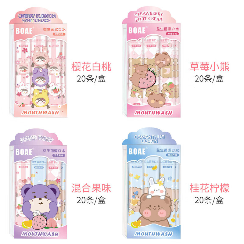 儿童漱口水6到12岁防蛀牙消炎儿童专用益生菌漱口水防蛀牙便携不杀菌男女生一次性清新清 【20条】1盒樱花白桃