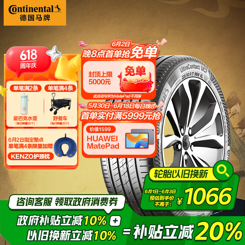 德国马牌（Continental）汽车轮胎 255/45R19 100Y FR UC7适配特斯拉Model Y